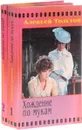 А. Толстой. Хождение по мукам (комплект из 2 книг) - Алексей Толстой