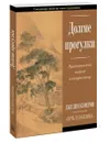 Долгие прогулки. Практический подход к творчеству - Джулия Кэмерон