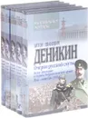 Очерки русской смуты (комплект из 5 книг) - А. И. Деникин