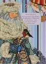 Нас вызывает Дед Мороз, или История о Капельке, ее друзьях и о том, как важно найти свой талант - Ирина Данилова