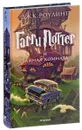 Гарри Поттер и Тайная комната - Дж. К. Роулинг