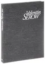 Valentin Serow - Валентин Серов