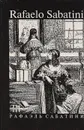 Рафаэль Сабатини. Собрание сочинений. В 8 томах. Том 3. Скарамуш. Каролинец - Рафаэль Сабатини