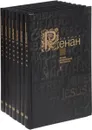 Эрнест Ренан. История происхождения христианства (комплект из 7 книг) - Ренан Эрнест Жозеф