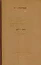 Французская литература 1917 - 1956 гг. - Андреев Л.
