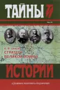 Стратеги Великой войны. Вильгельм II, М. В. Алексеев, Пауль фон Гинденбург, Фердинанд Фош - А. В. Шишов