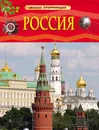 Россия - Л. В. Клюшник