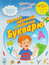 Игровой тренажер к 