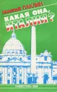 Какая она, Италия? - Николай Паклин