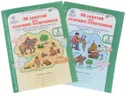 36 занятий для будущих отличников. 1 класс. Рабочая тетрадь. В 2 частях (комплект) - Л. В. Мищенкова