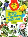 Кто на яблоньку похож? - А. Смирнов