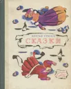 Братья Гримм. Сказки - Братья Гримм