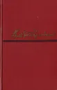 Вл. Гиляровский. Сочинения в 4 томах. Том 2 - Гиляровский Владимир Алексеевич