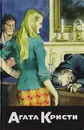 Агата Кристи. Собрание сочинений. Том 40 - Кристи А.