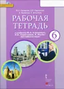 Английский язык. 6 класс. Рабочая тетрадь к учебнику Ю. А. Комаровой, И. В. Ларионовой, К. Макбет (+ CD) - Ю. А. Комарова, И. В. Ларионова, К. Билсборо, С. Билсборо