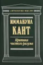 Критика чистого разума - Иммануил Кант