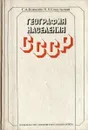 География населения СССР - С. А. Ковалев, Н. Я. Ковальская