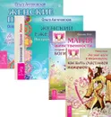 Женские практики. Женский ежедневник. Легкие шаги к жизни-мечте. Магия женственности (комплект из 4 книг) - Ольга Ангеловская, Римма Хоум, Бренди Осет