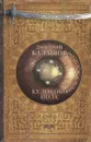 Куликово поле - Дмитрий Балашов