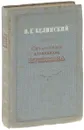 Сочинения Александра Пушкина - В. Г. Белинский