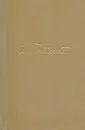 М. Горький. Собрание сочинений в 18 томах. Том 2 - М. Горький