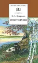 Н. А. Некрасов. Стихотворения - Н. А. Некрасов
