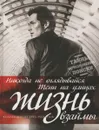 Жизнь взаймы. Тени на улицах. Никогда не оглядывайся - Дэвид Розенфельт, Сьюзан Хилл, Линвуд Баркли