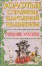 Очищение организма - Н. В. Иваницкий