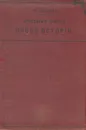 Учебная книга Новой Истории. С картами - Кареев Николай Иванович