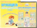 Окружающий мир. 4 класс. Интерактивные дидактические материалы. Тесты, кроссворды, филворды, логические задания (+ CD-ROM) - С. В. Савинова