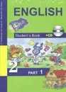 Английский язык. 2 класс. Учебник. В 2 частях. Часть 1 / English 2: Student's Book: Part 1 (+ CD) - С. Г. Тер-Минасова, Л. М. Узунова, Д. С. Обукаускайте, Е. И. Сухина