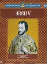 Иван V. 