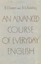 An advanced course of everyday English - Купер Борис Львович, Рубальский Борис Григорьевич