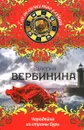 Чародейка из страны бурь - Валерия Вербинина
