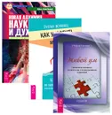 Живой ум. Как укротить эмоции. Новая алхимия науки и духа (комплект из 3 книг) - Ингрид Каммингс, Руслан Жуковец, Фред Алан Вольф