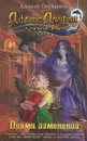 Пламя изменений - Алексей Олейников