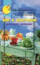 Шаг к здоровью. Разумное питание - Лифляндский В., Закревский В.