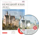 Немецкий язык. 6 класс. 2-й год обучения. Учебник (+ СD-ROM) - О. А. Радченко, Г. Хебелер