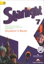 Starlight 7: Student's Book / Английский язык. 7 класс. Учебник - Virginia Evans, Jenny Dooley, Ksenia Baranova, Victoria Kopylova, Radislav Millrood