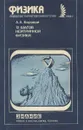 12 шагов нейтринной физики - А. А. Боровой