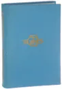 Глиняная книга - Олжас Сулейменов