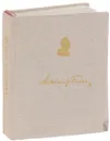 А. Блок. Избранное. Миниатюрное издание - А. Блок