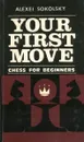 Your First Move: Chess For Beginners - Alexey Sokolsky