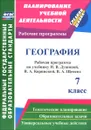 География. 7 класс. Рабочая программа по учебнику И. В. Душиной, В. А. Коринской, В. А. Щенева - В. В. Быковских