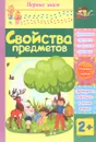 Свойства предметов - Татьяна Харченко