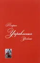 Теория управления. Учебник - В. Ф. Уколов, Д. А. Розенков, И. К. Быстряков, В. А. Галайда