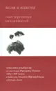 Воля к власти. Опыт переоценки всех ценностей - Ф. Ницше