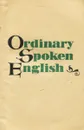 Ordinary Spoken English - Е. Л. Кричевская