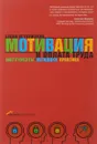 Мотивация и оплата труда. Инструменты. Методики. Практика - Елена Ветлужских