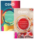 Воспитание нового ребенка в уважении, свободе, заботе. Мужчина и женщина. Мир в гармонии и целостности (комплект из 2 книг) - Ошо